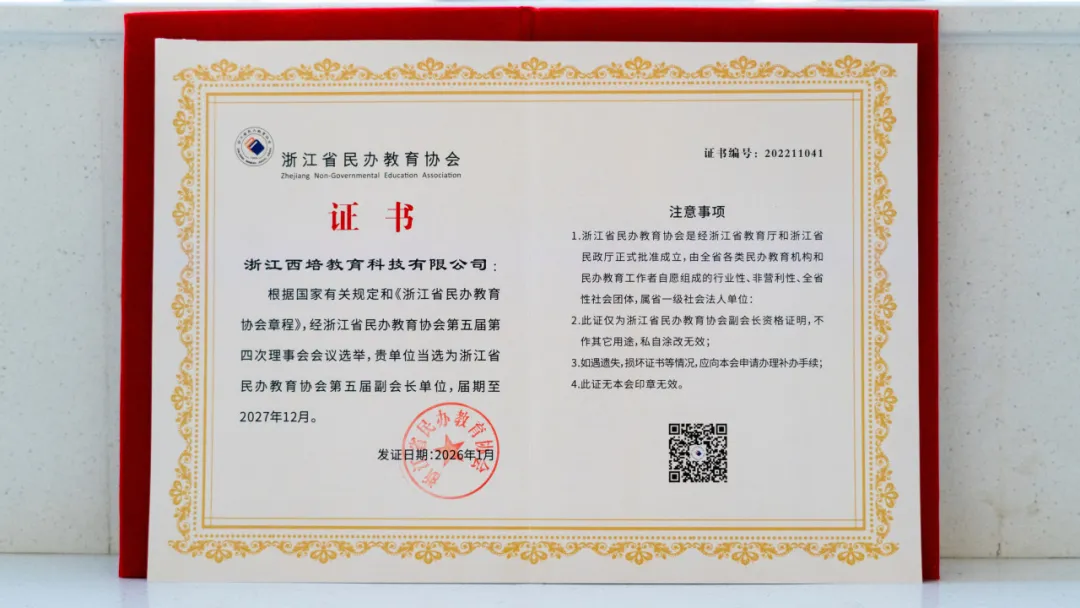 西培教育