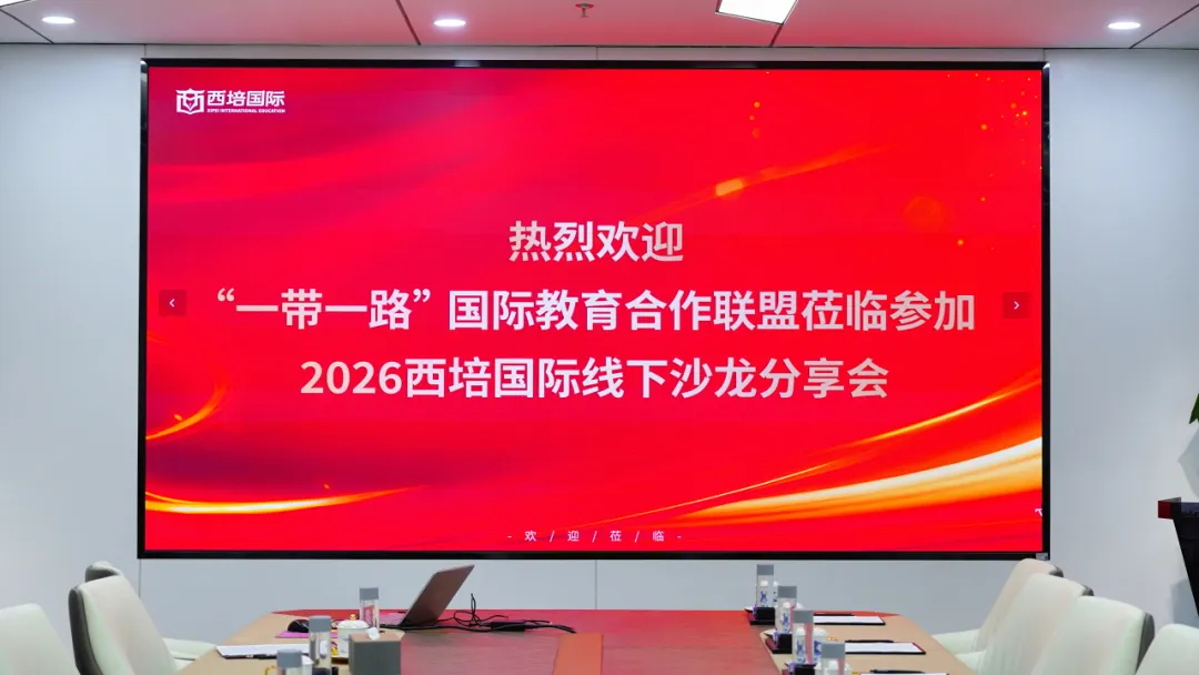 西培教育